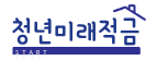 청년미래적금 신청자격 및 방법